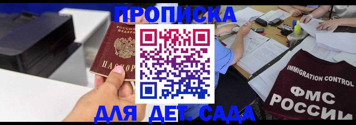 прописка для школы в Александровске