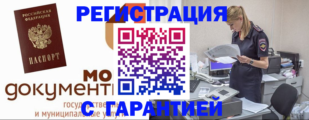 прописка гарантия в Александровске