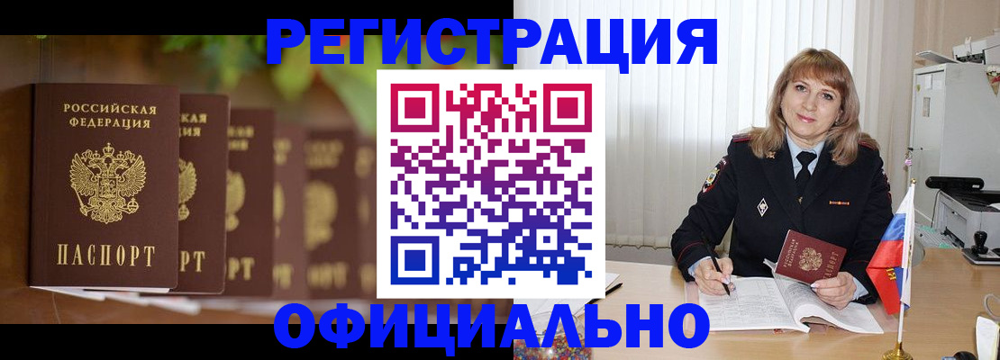купить прописку в Александровске
