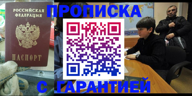 прописка для кредита в Александровске