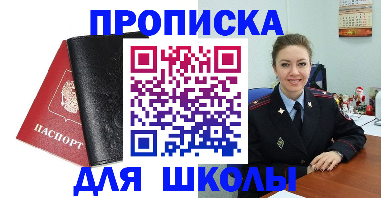 купить прописку в Александровске