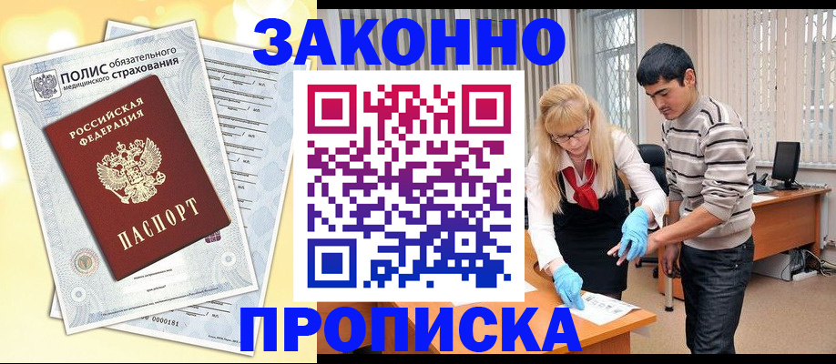 прописка иностранных граждан в Александровске